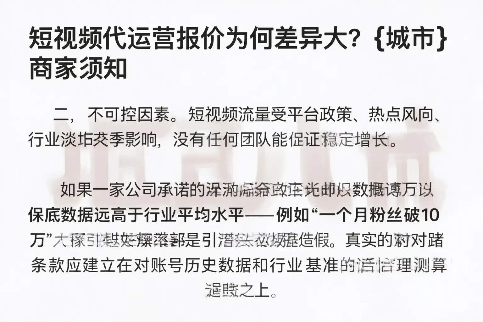 短视频代运营报价为何差异大?南丰商家须知