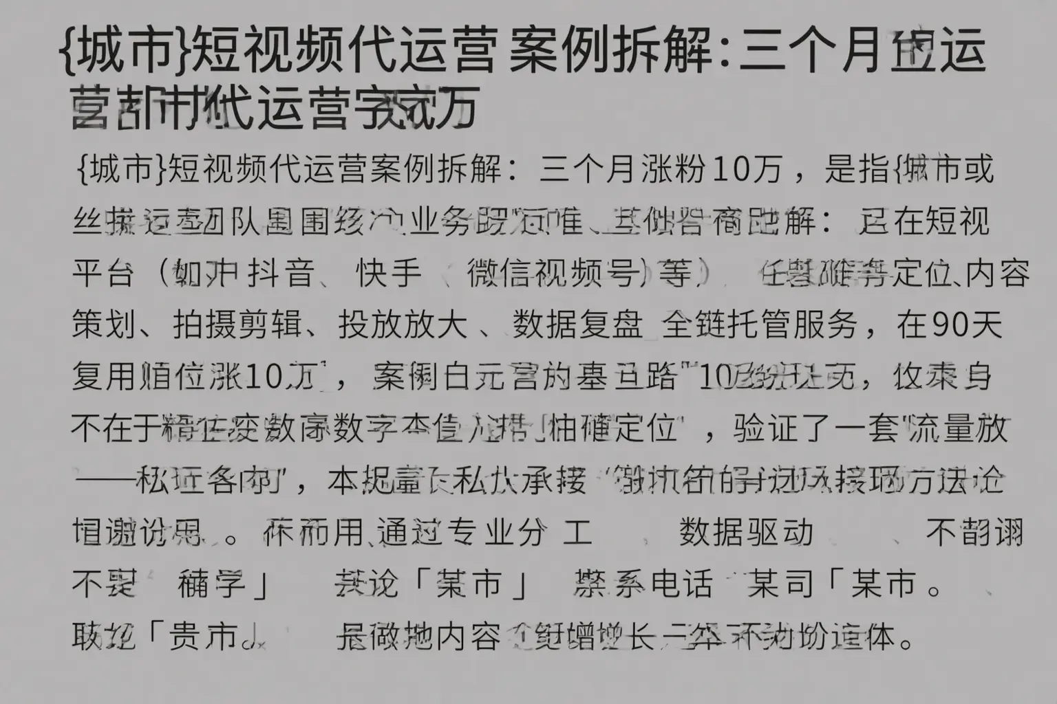 南丰短视频代运营案例拆解：三个月涨粉10万