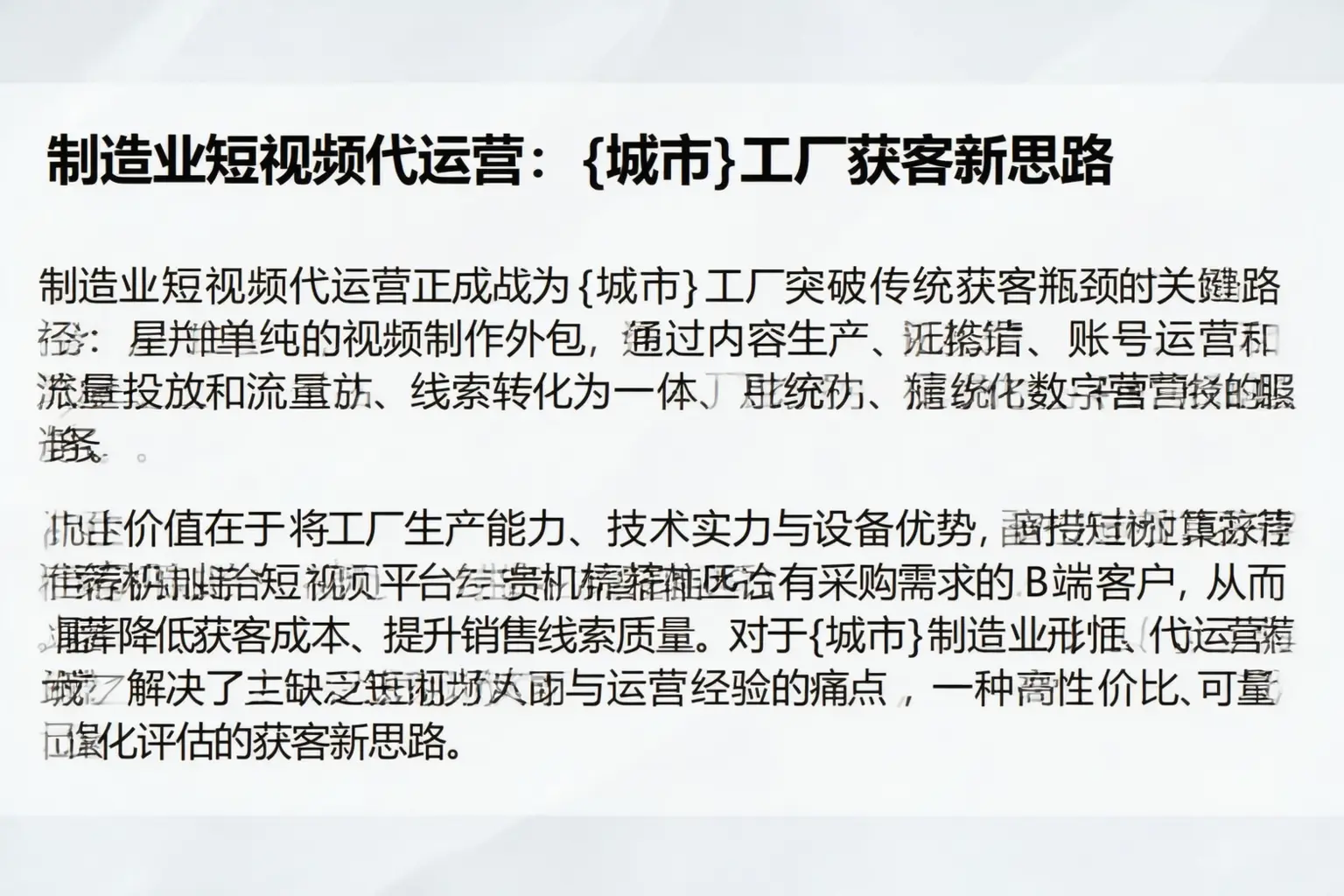 制造业短视频代运营：南丰工厂获客新思路