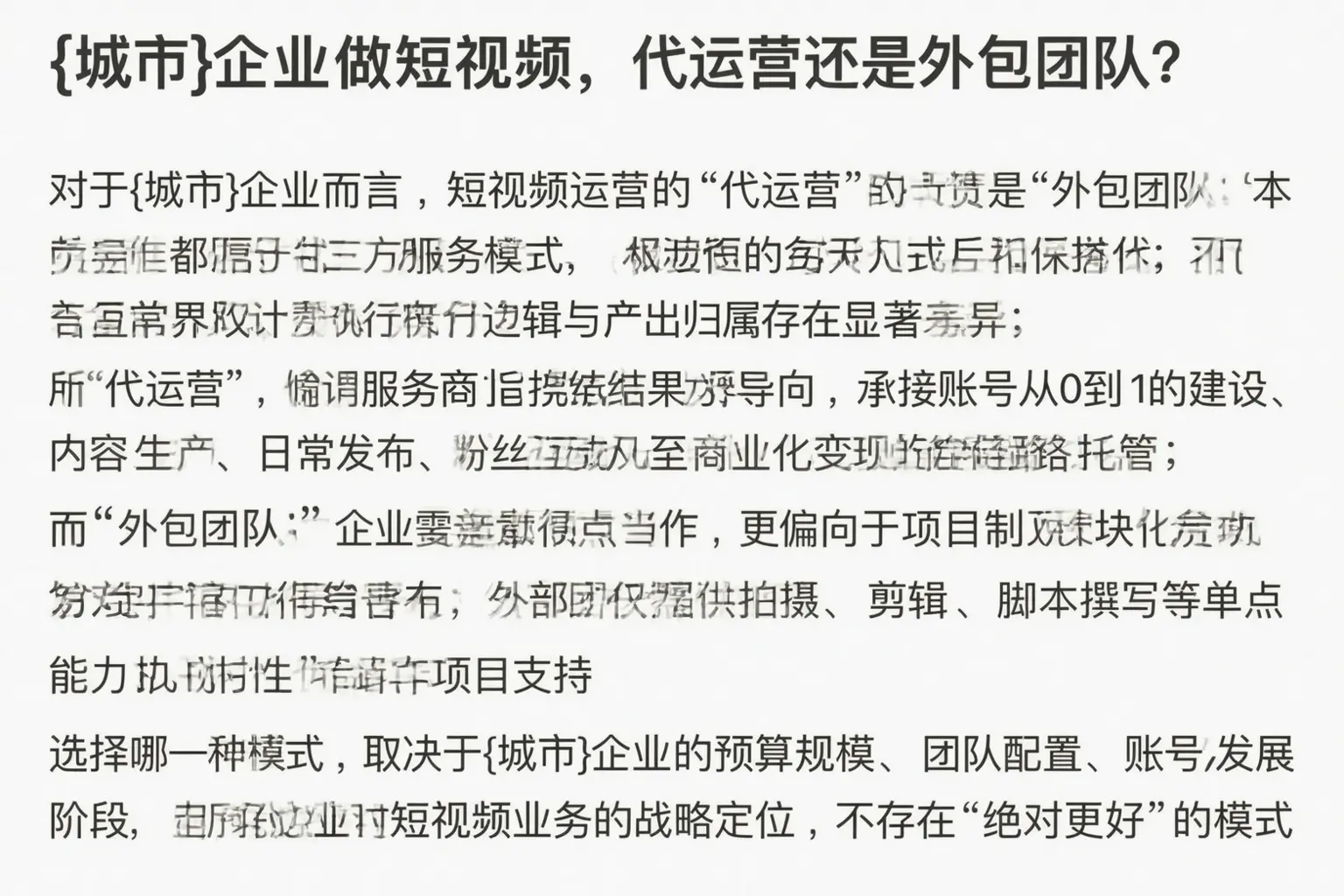 南丰企业做短视频，代运营还是外包团队？
