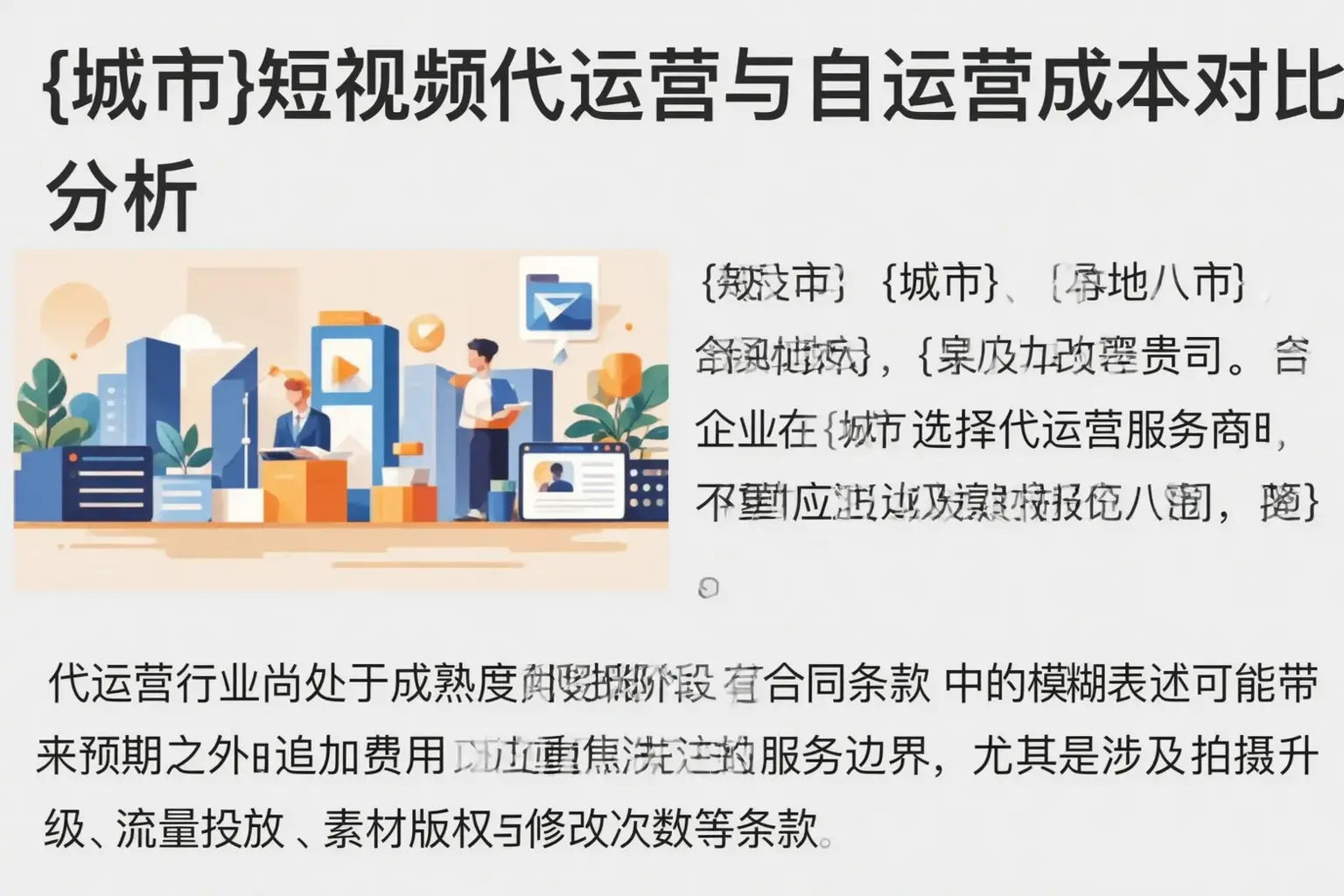 南丰短视频代运营与自运营成本对比分析