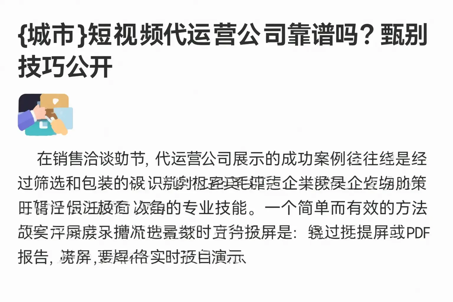 南丰短视频代运营公司靠谱吗?甄别技巧公开